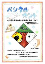 会報の表紙(2012年3月発行)
