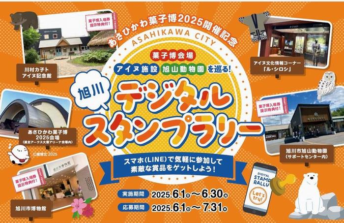 デジタルスタンプラリー