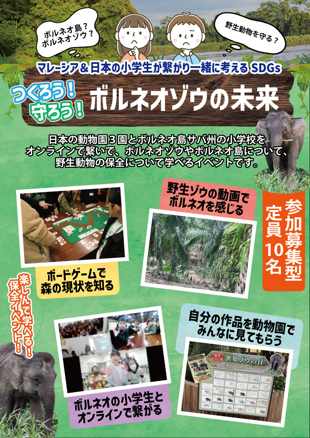 ボルネオ
