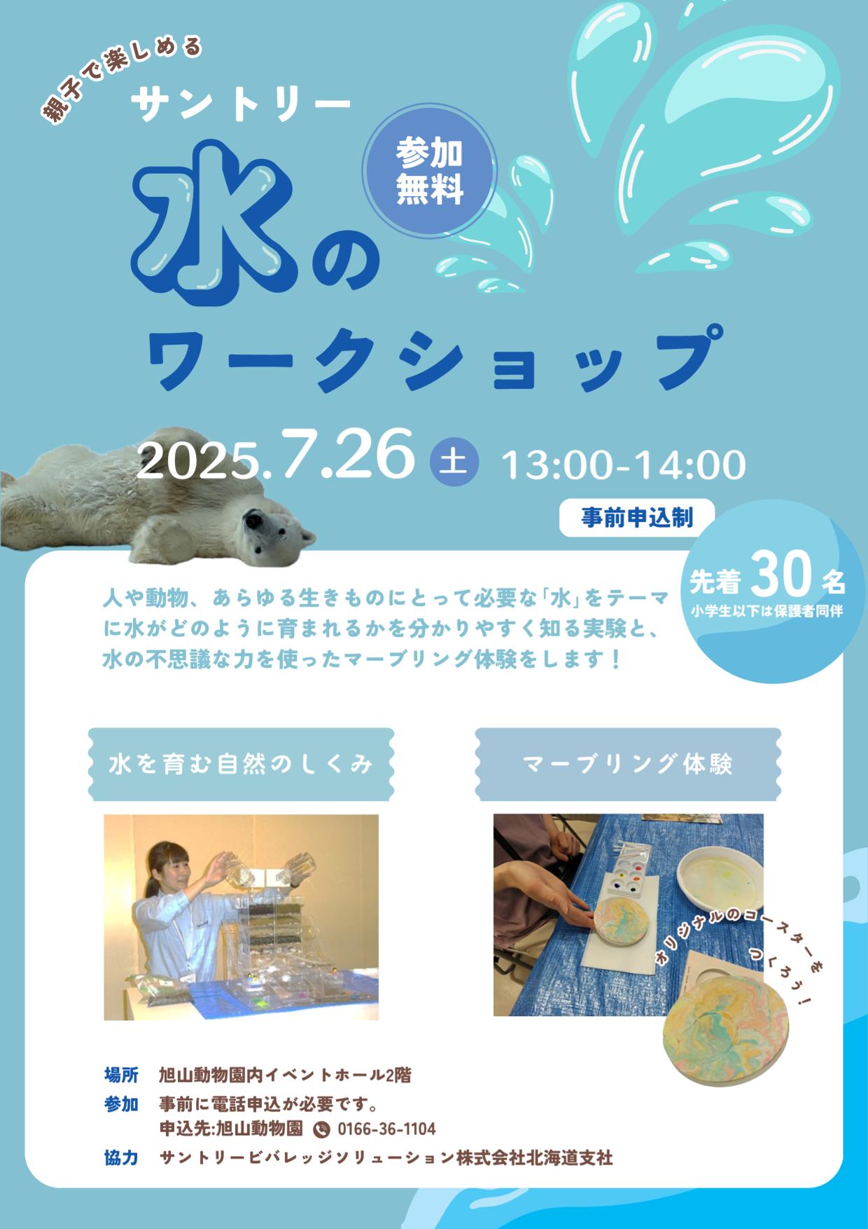 水のワークショップ
