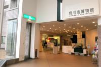 旭川市博物館