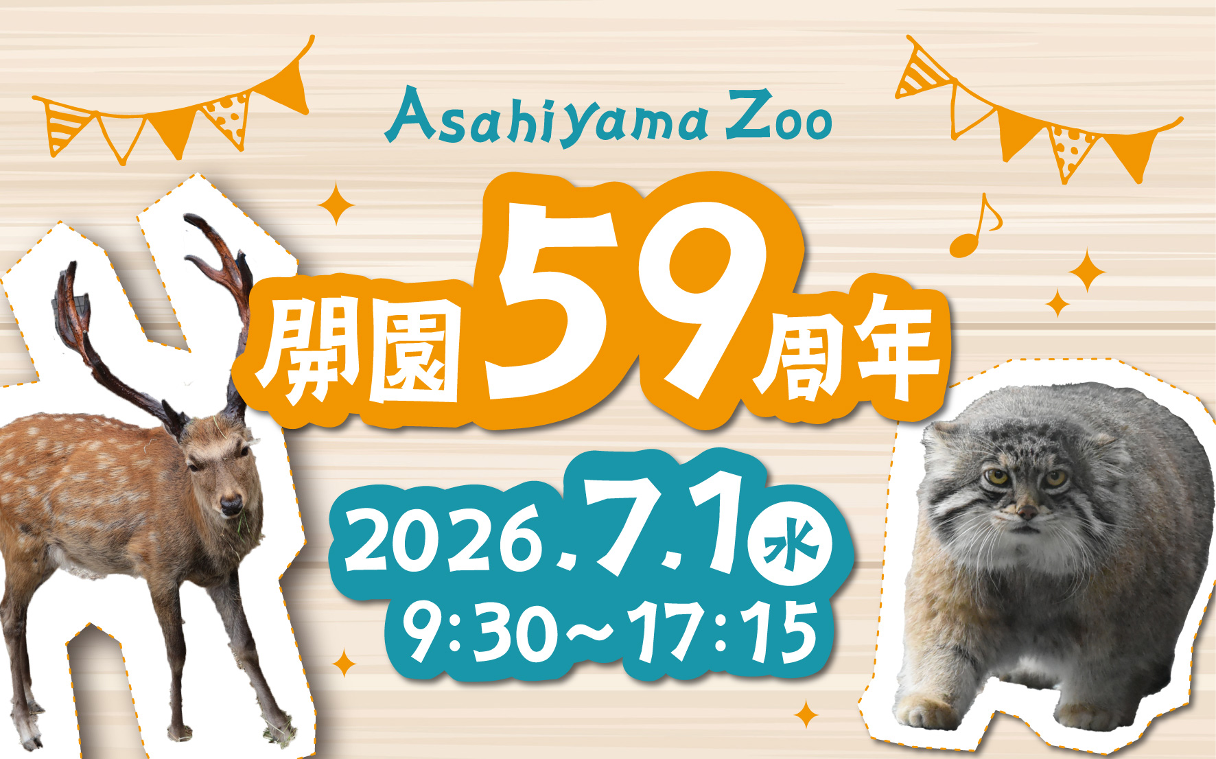 59周年バナー