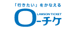ローチケ販売サイト