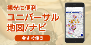 地図ナビ