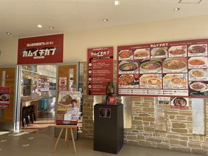 カムイチカプ外観