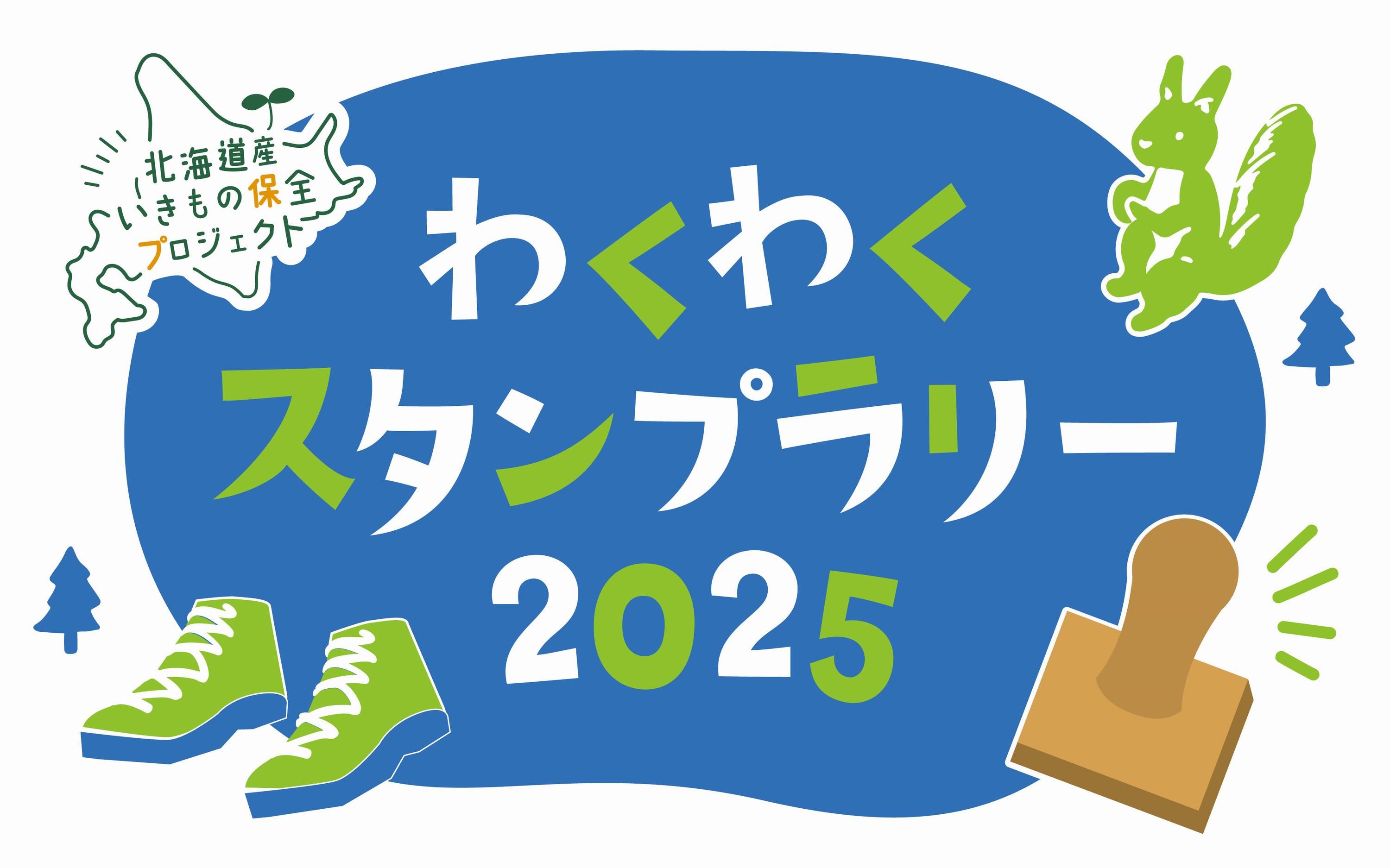 わくわく