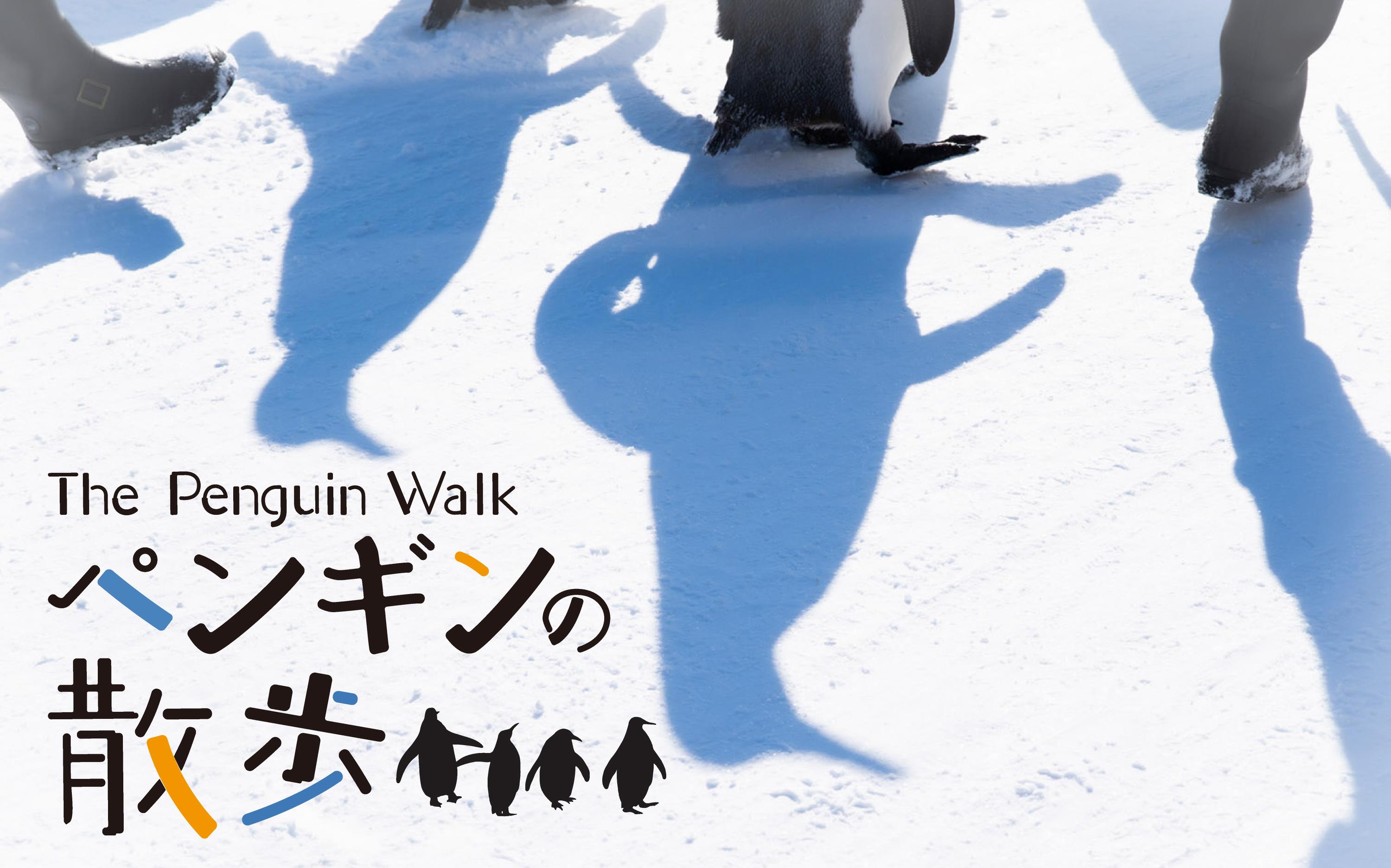 R7ペンギンの散歩バナー