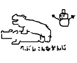 園長が描いたゴンとザブコ