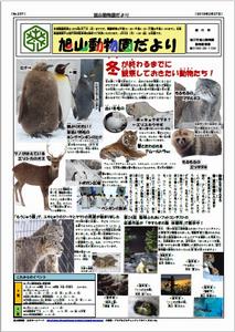 旭山動物園だより257号