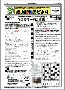 動物園だより258号