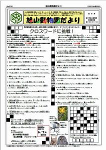 クロスワードパズル