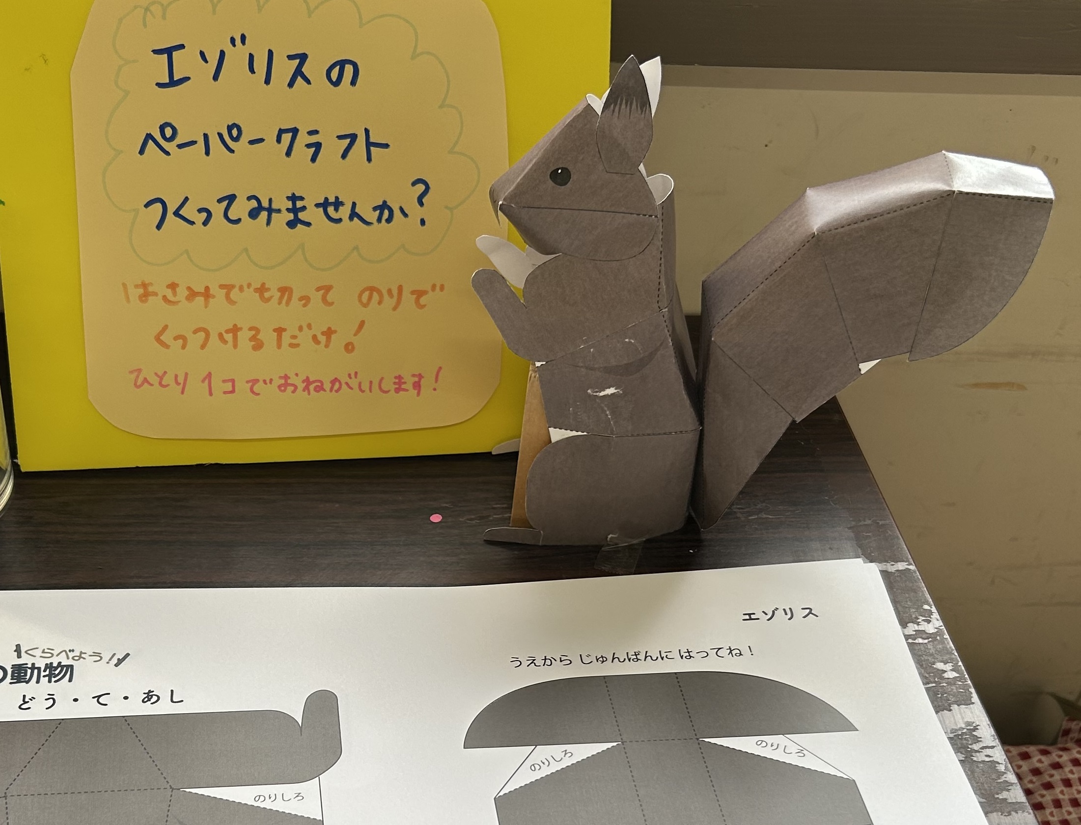 ペーパークラフト