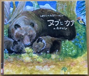 ヒグマの本