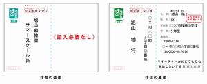 はがきの記入例