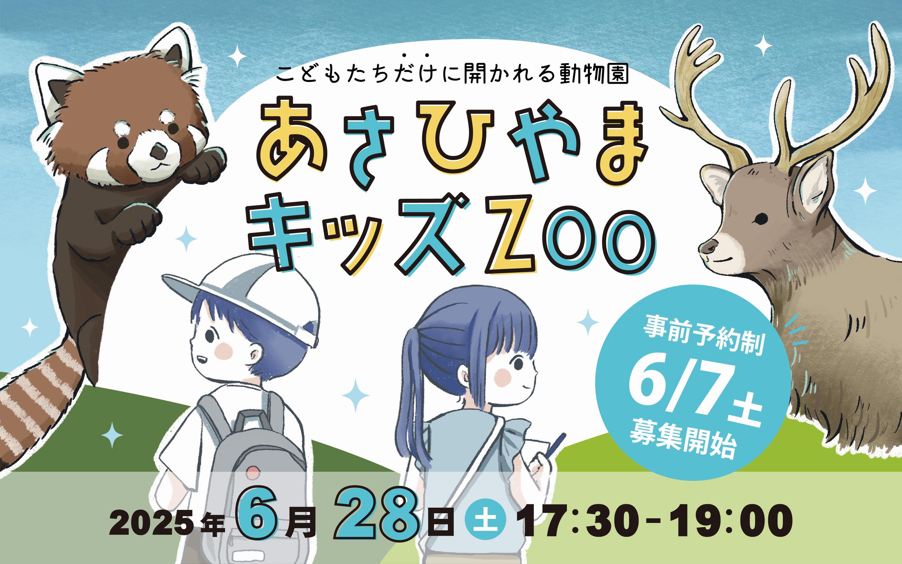 R7キッズZooﾊﾞﾅｰ