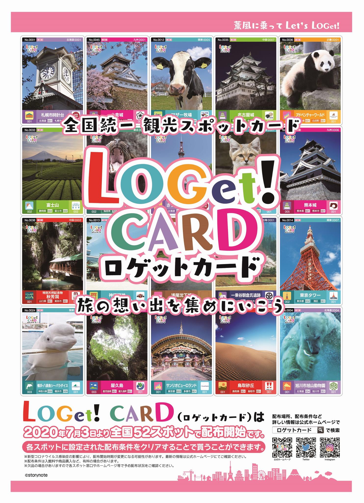LOGet!CARD（ロゲットカード）の配布について| 旭川市 旭山動物園