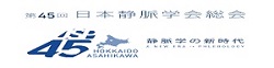 日本静脈学会