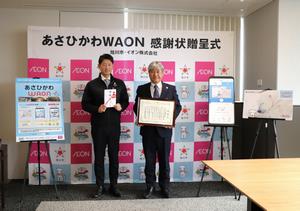 イオン北海道株式会社感謝状贈呈式の様子