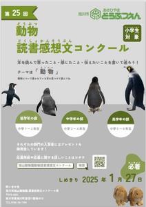 感想文ポスター