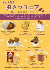 おさつフェア日本語