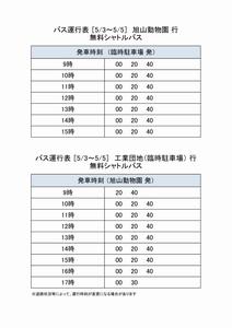運行表