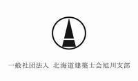 北海道建築士会旭川支部　バナー