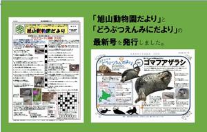 動物園だよりができました