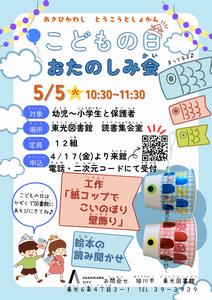 こどもの日おたのしみ会チラシ
