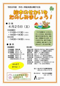 市内一斉絵本読み聞かせ会　ポスター画像