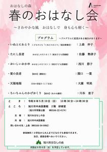 春のおはなし会