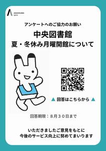 アンケートチラシ