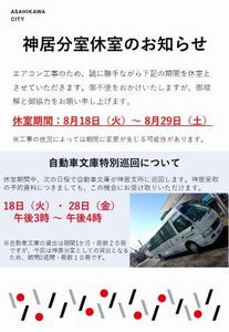 神居分室休室ポスター