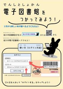 電子図書館の新刊が出るチラシ