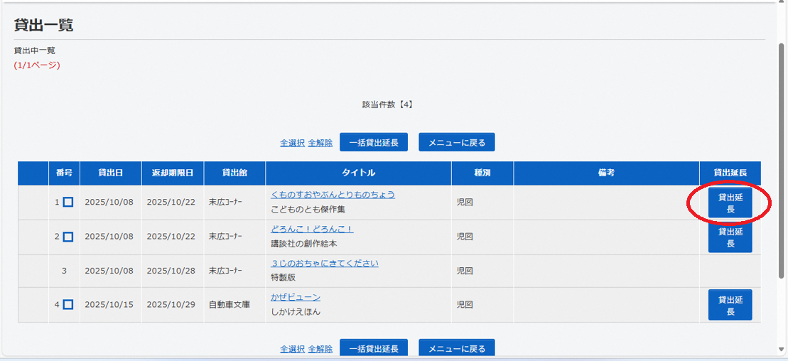 貸出延長4