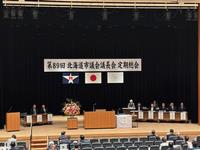 0423_北海道市議会議長会総会
