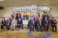 0523_井上靖記念文化賞