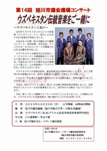 議場コンサート