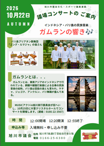 議場コンサート画像