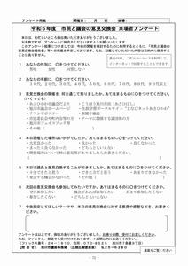 アンケート用紙＜参考＞