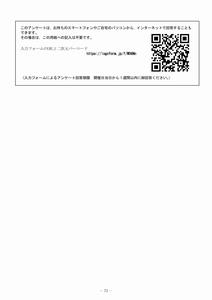 アンケート用紙＜参考＞