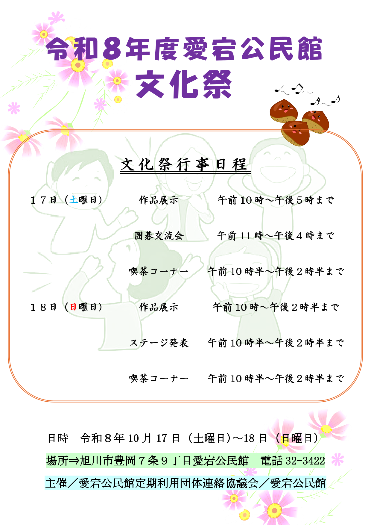 愛宕公民館文化祭