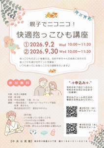 抱っこひもチラシ