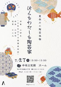 陶芸