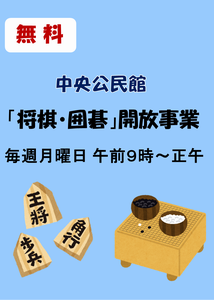 将棋囲碁