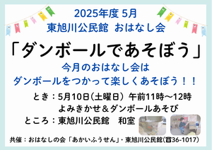 おはなし会チラシ