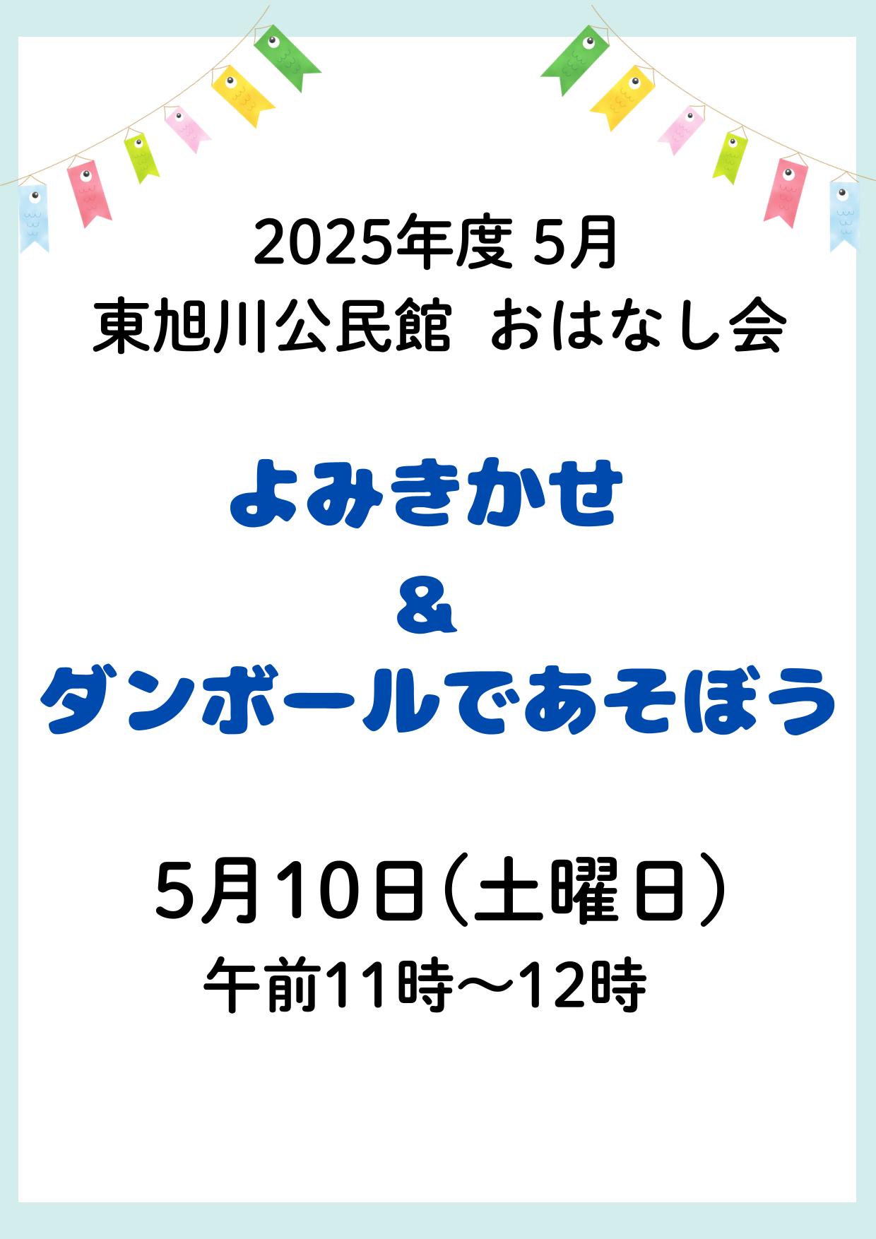 おはなし会ポスター
