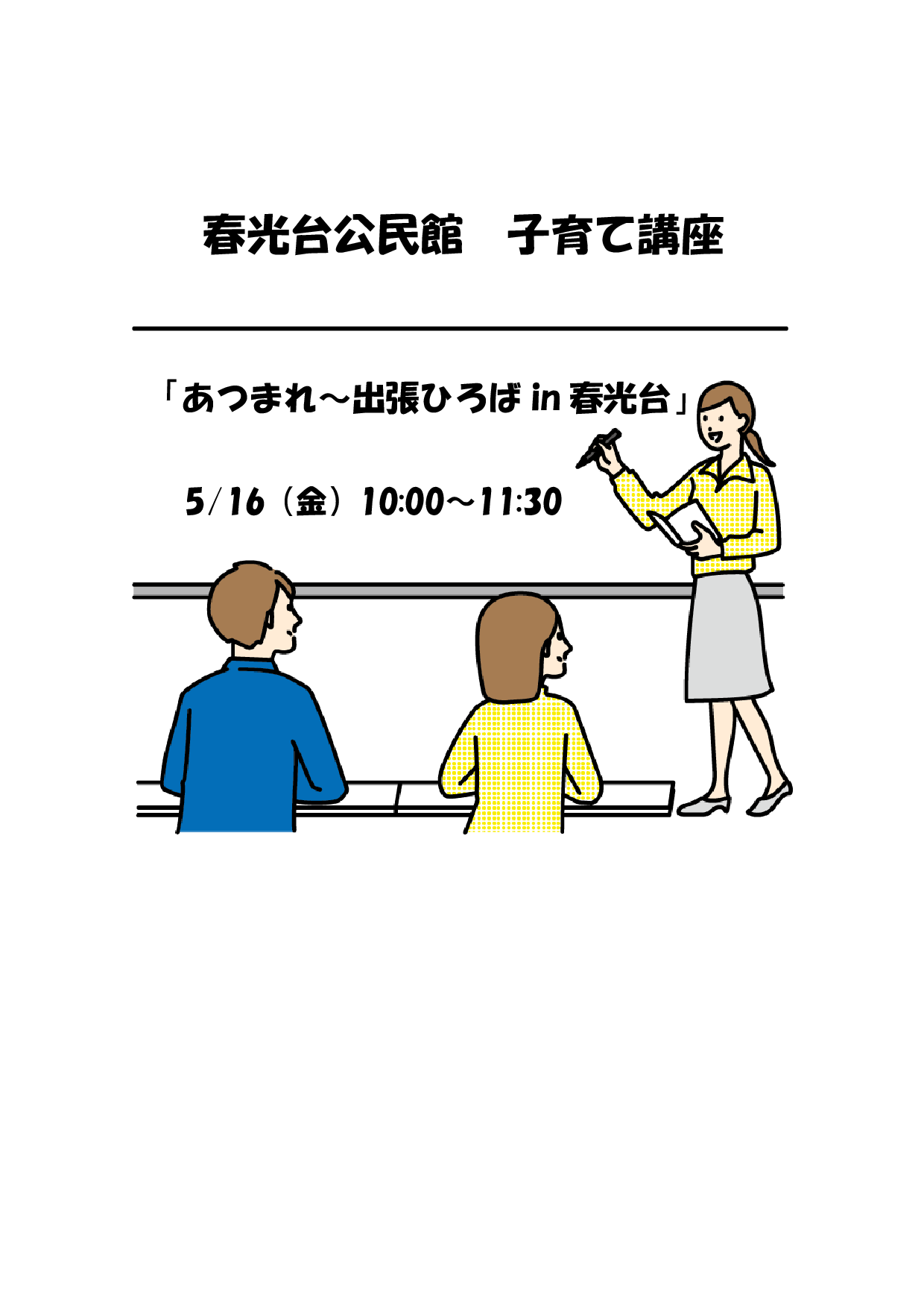 出張ひろば