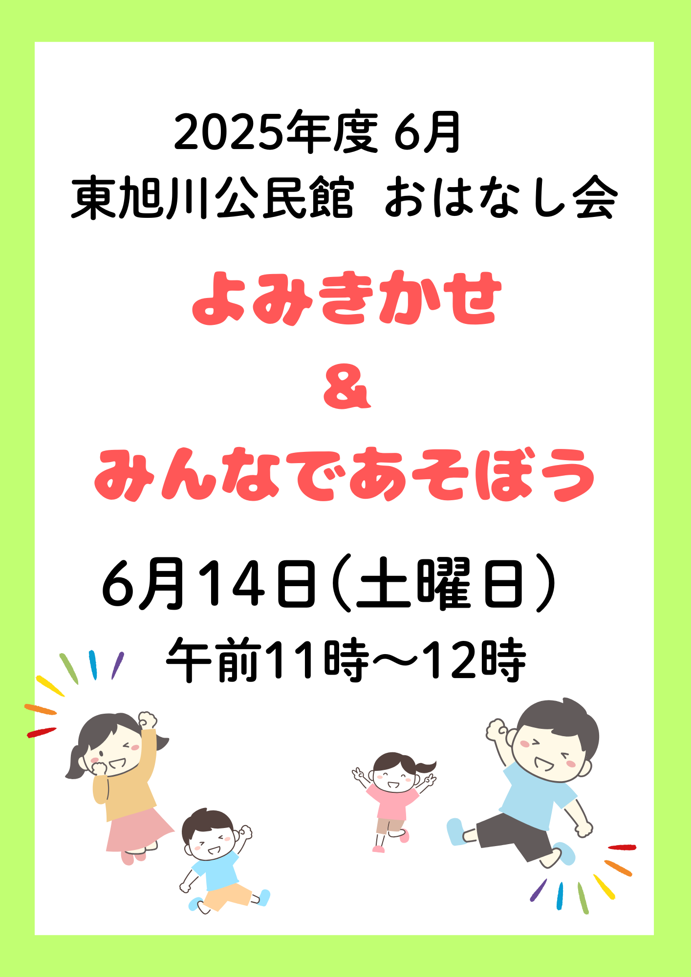 6月おはなし会ポスター