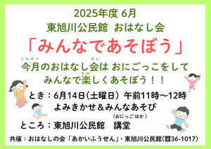 6月おはなし会チラシ