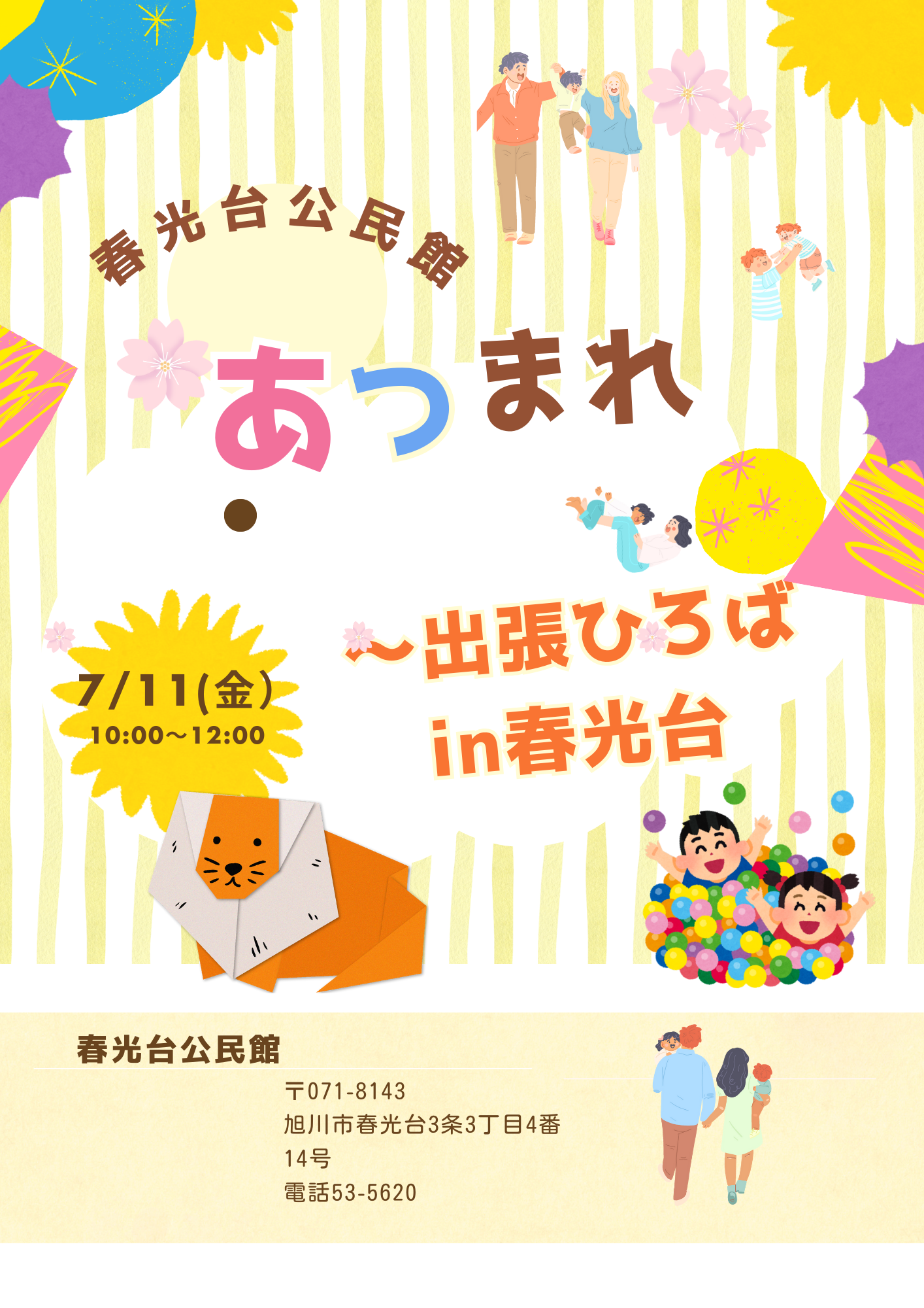 出張ひろば